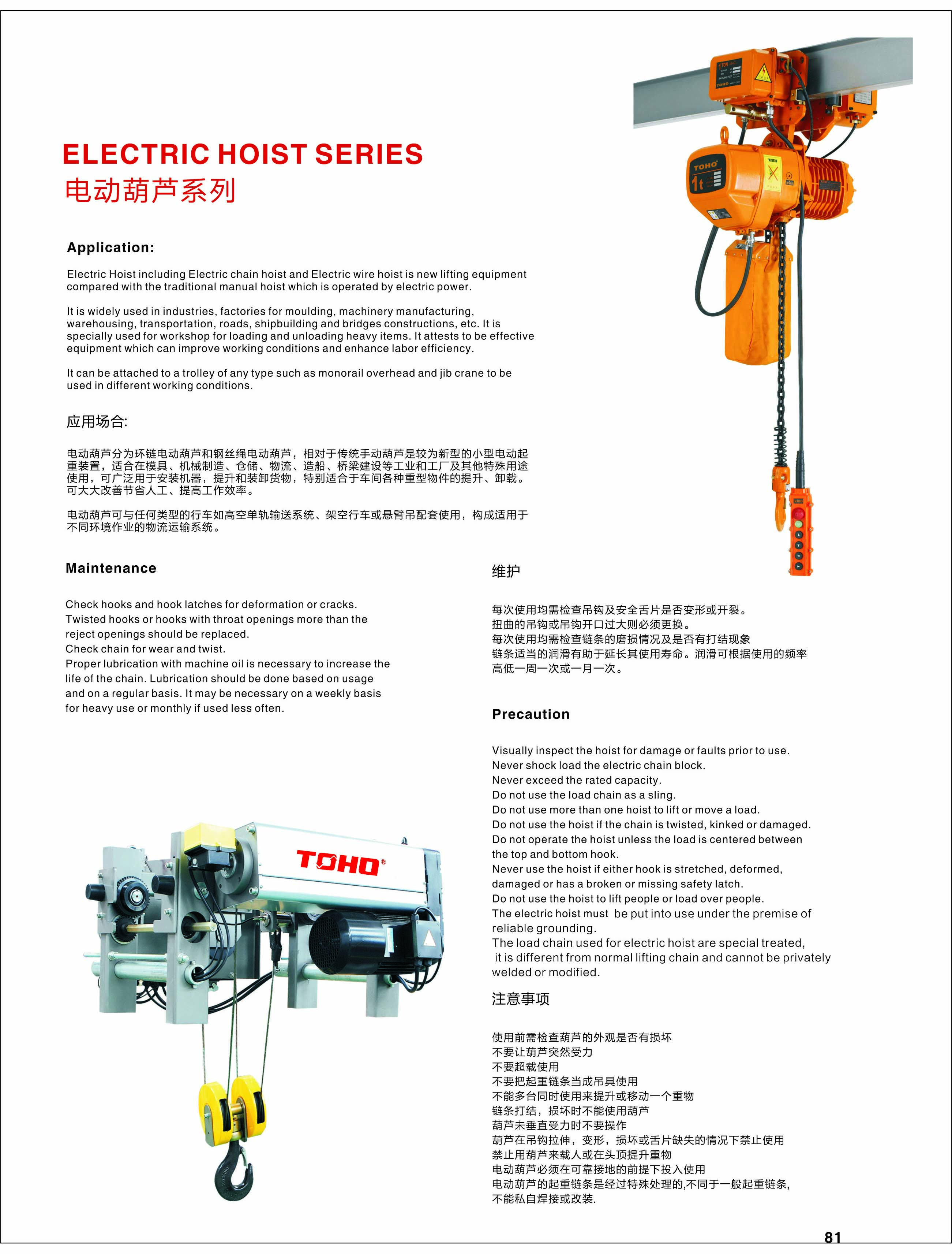 Electric hoist, Electric wire rope hoist and Electric tools